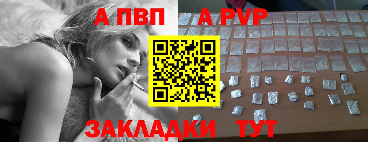 А ПВП VHQ  А ПВП  закладка  Вход с VPN  Alpha-PVP крисы CK  Воскресенск 
