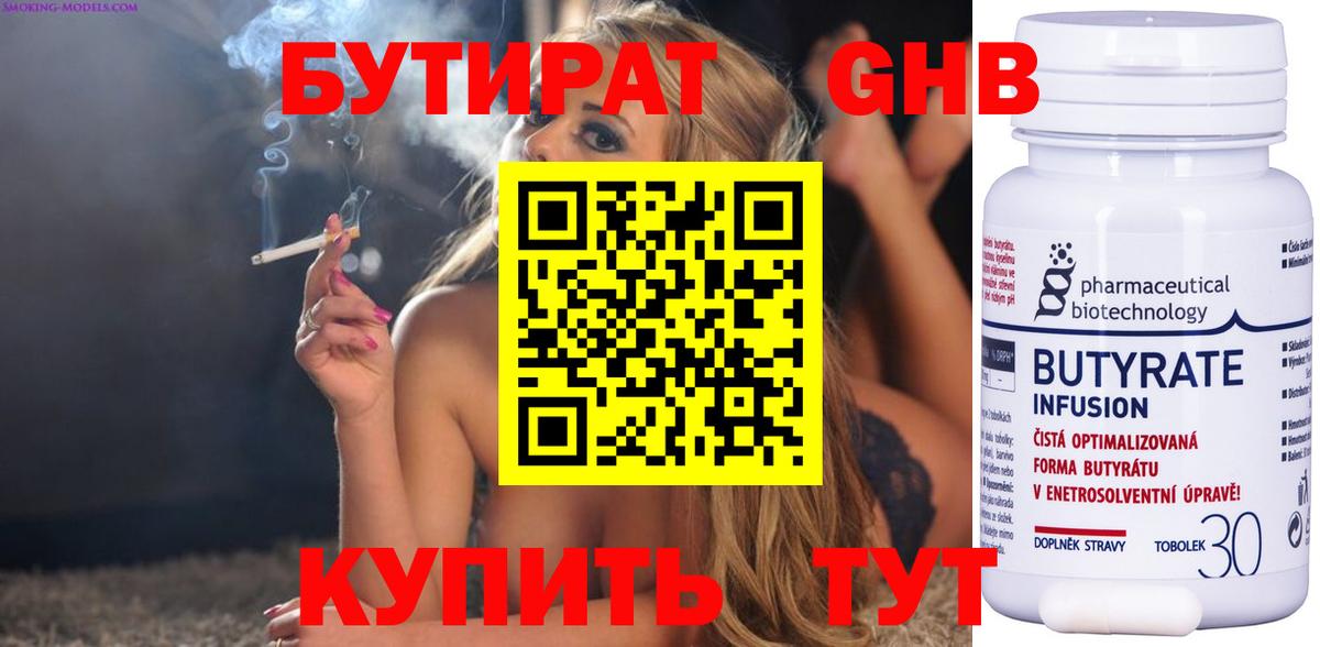 Воскресенск  БУТИРАТ оксибутират  Вход с VPN 