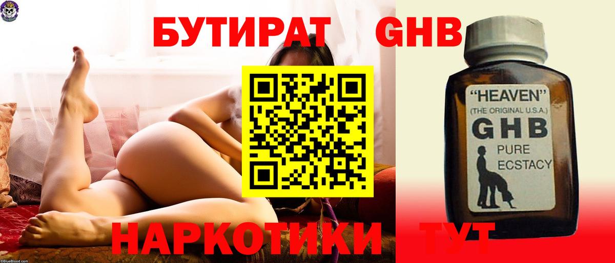 БУТИРАТ буратино Воскресенск