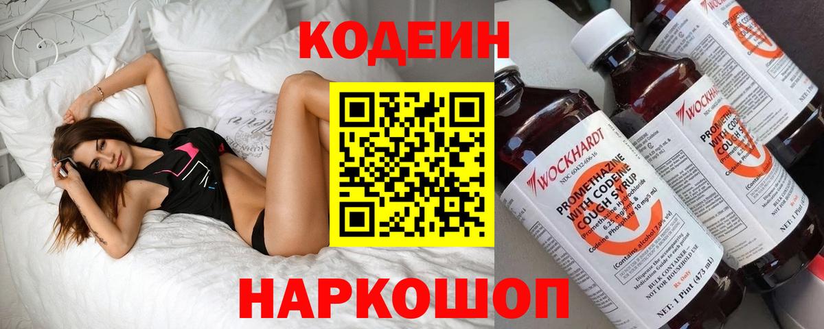 Кодеиновый сироп Lean напиток Lean (лин)  Вход с VPN  Воскресенск 