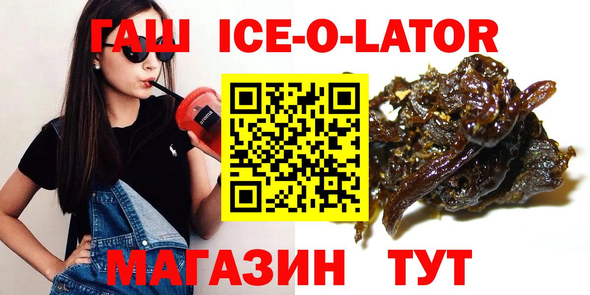 ГАШИШ Ice-O-Lator Воскресенск