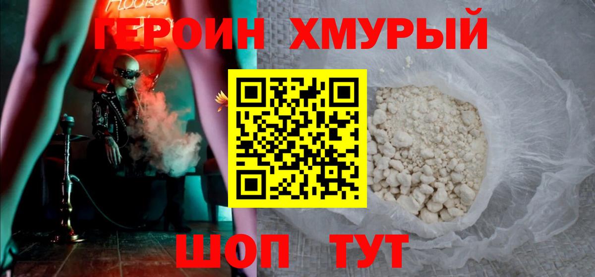 ГЕРОИН герыч Воскресенск